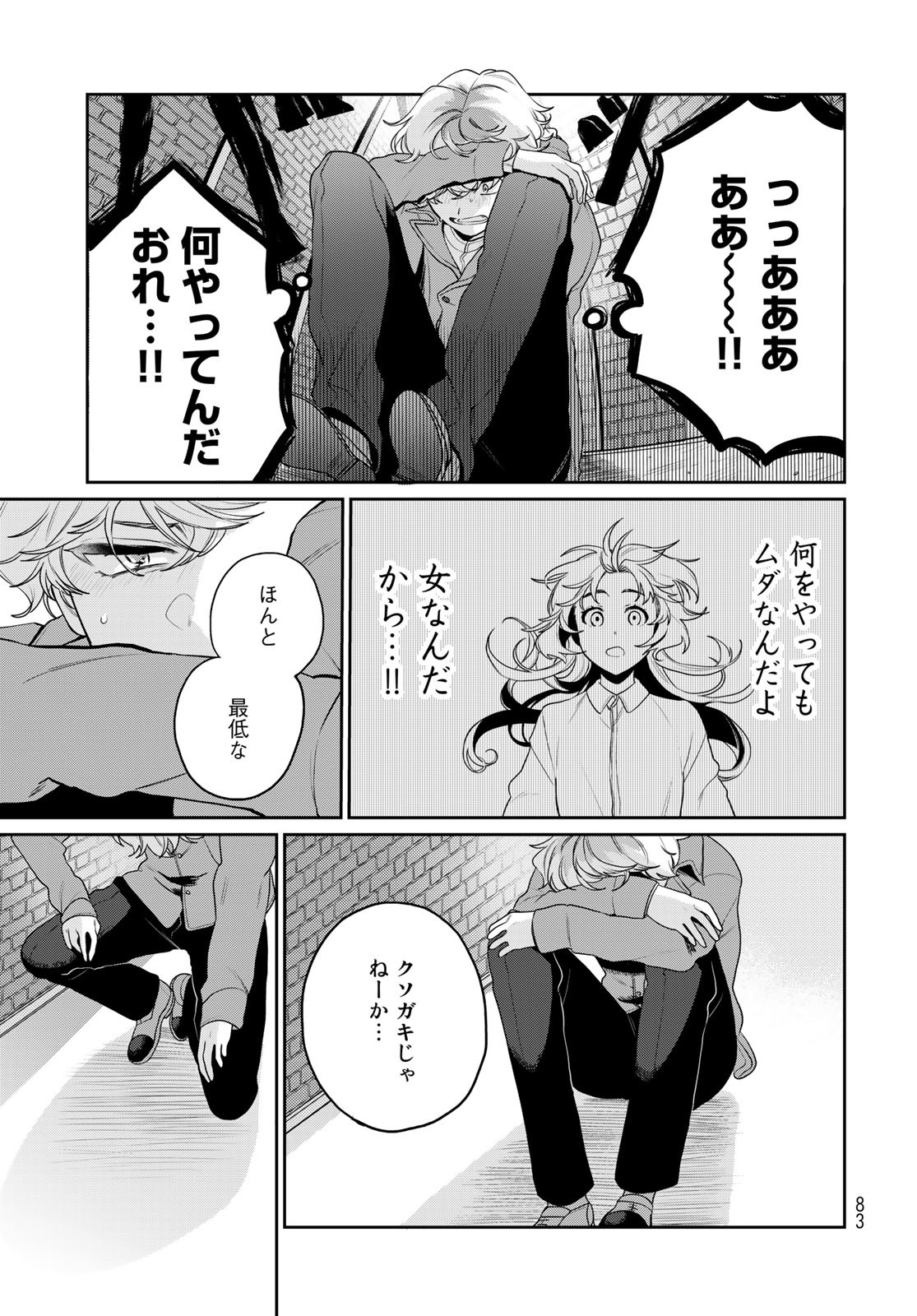 Tenkyuu no Harmonia Chapter 4 page 7 - nihonkuni.com