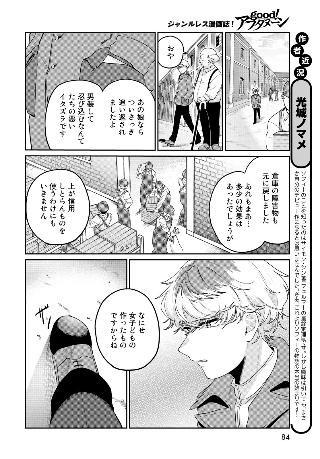 Tenkyuu no Harmonia Chapter 4 page 8 - nihonkuni.com