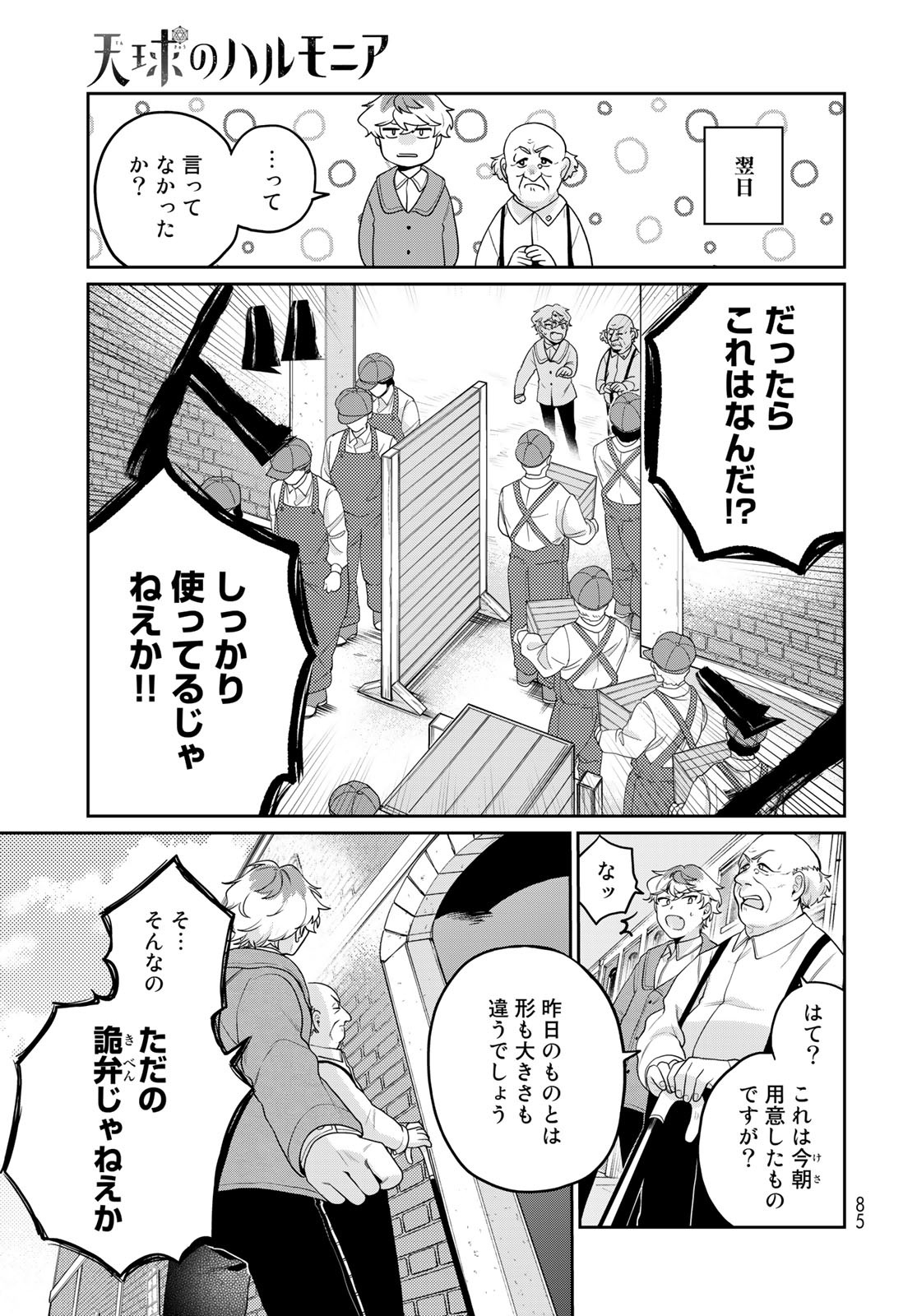 Tenkyuu no Harmonia Chapter 4 page 9 - nihonkuni.com