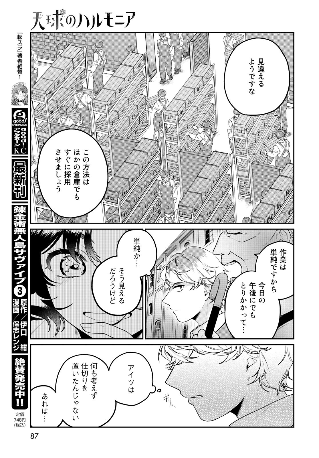 Tenkyuu no Harmonia Chapter 4 page 11 - nihonkuni.com
