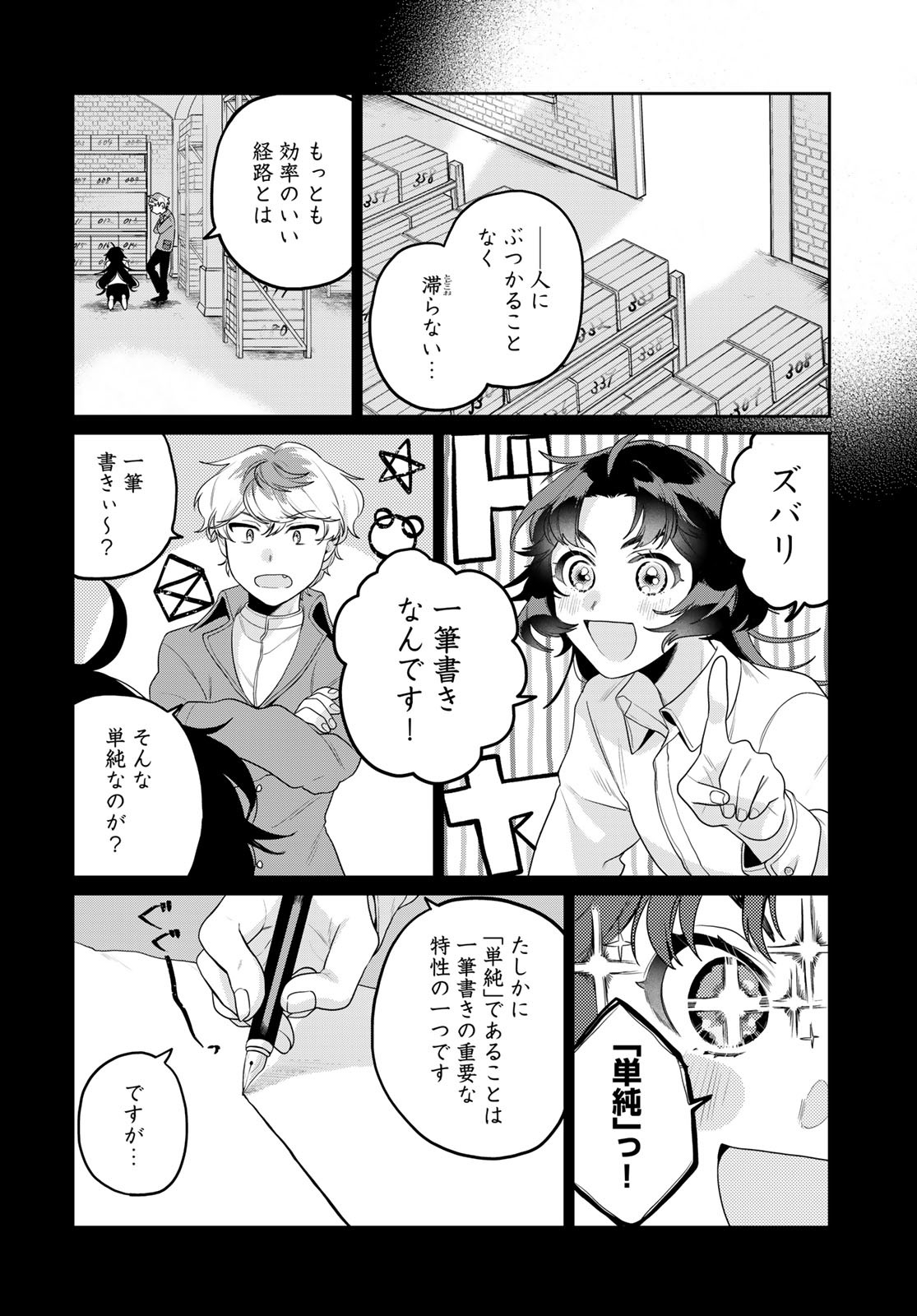 Tenkyuu no Harmonia Chapter 4 page 12 - nihonkuni.com
