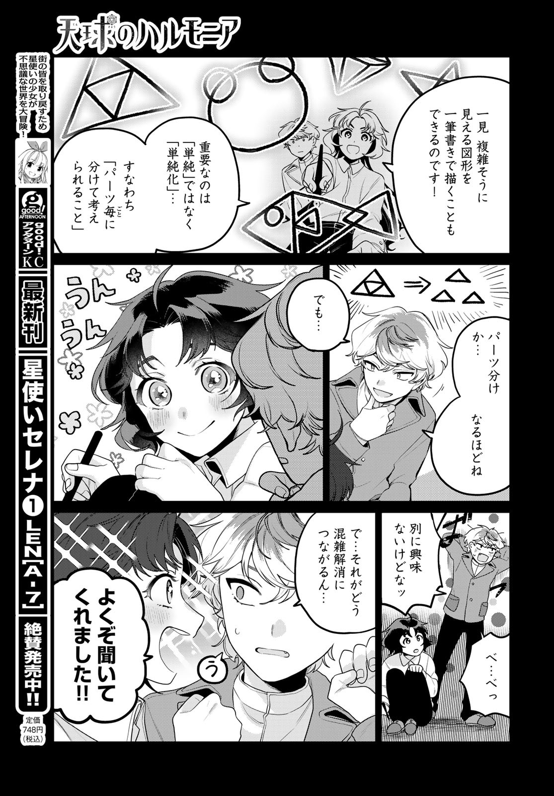 Tenkyuu no Harmonia Chapter 4 page 13 - nihonkuni.com