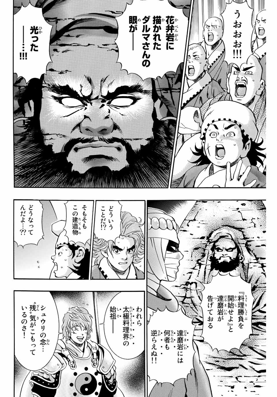 Read CHUUKA ICHIBAN! KIWAMI - RAW Chapter 106 [High Quality / Full] - Page 8 - nicomanga.com