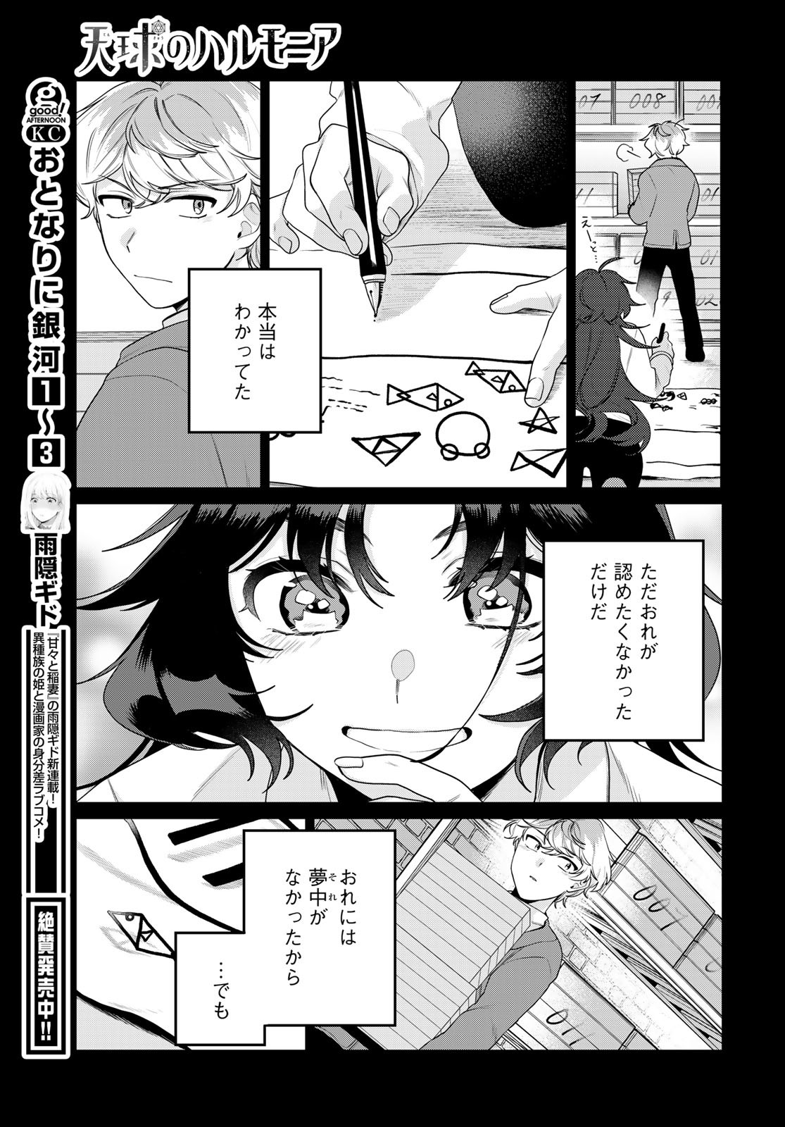 Tenkyuu no Harmonia Chapter 4 page 15 - nihonkuni.com
