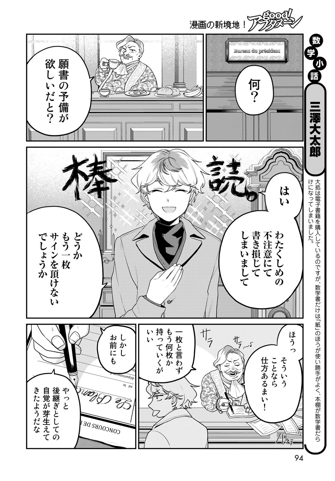 Tenkyuu no Harmonia Chapter 4 page 18 - nihonkuni.com
