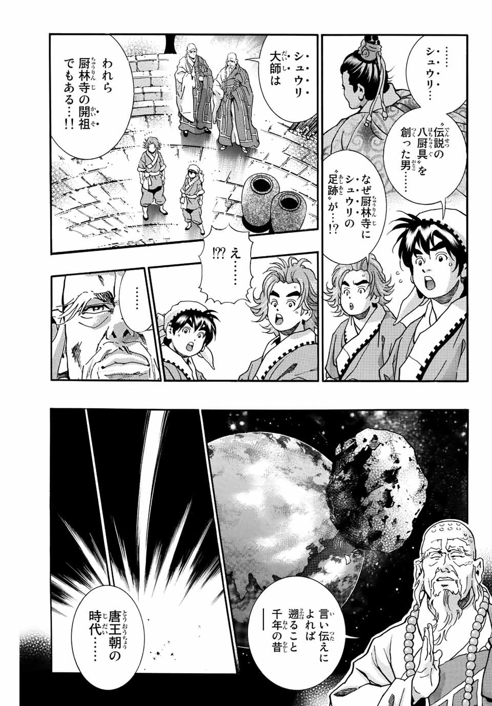 Read CHUUKA ICHIBAN! KIWAMI - RAW Chapter 106 [High Quality / Full] - Page 9 - nicomanga.com