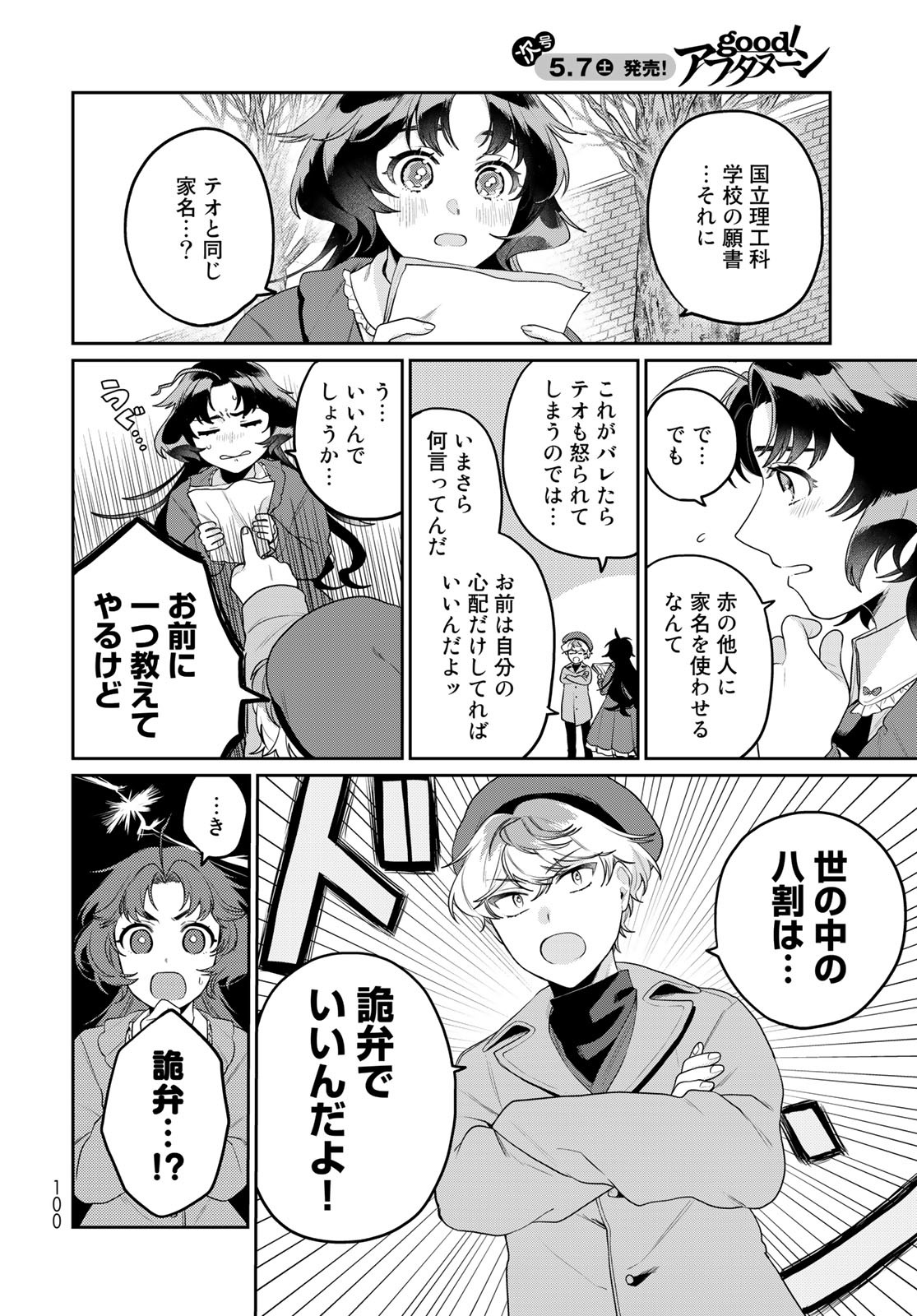 Tenkyuu no Harmonia Chapter 4 page 24 - nihonkuni.com