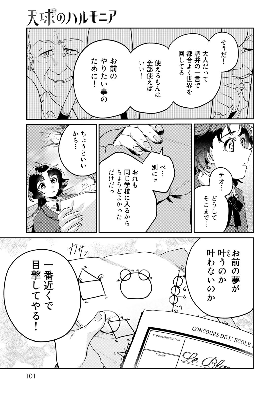 Tenkyuu no Harmonia Chapter 4 page 25 - nihonkuni.com