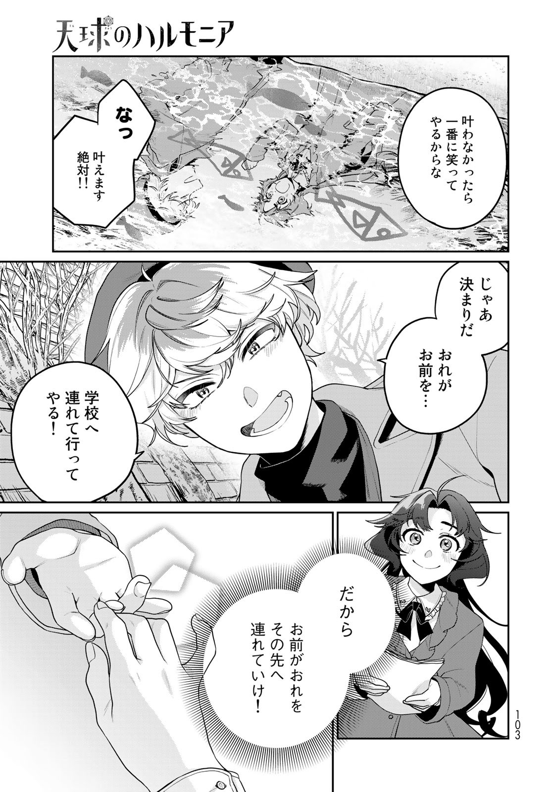Tenkyuu no Harmonia Chapter 4 page 27 - nihonkuni.com