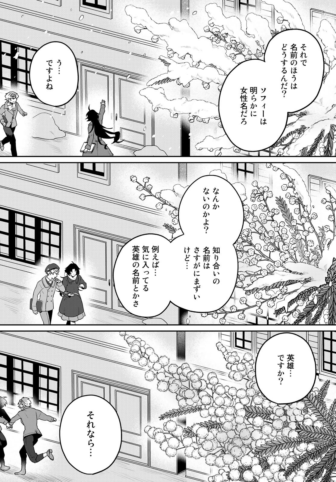 Tenkyuu no Harmonia Chapter 4 page 31 - nihonkuni.com