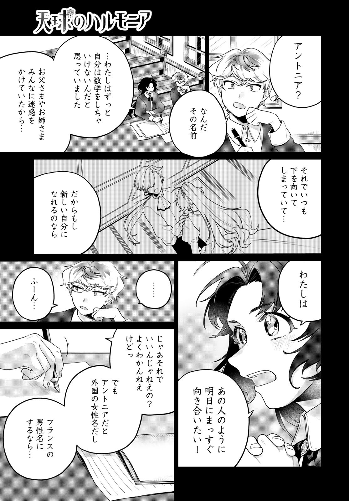 Tenkyuu no Harmonia Chapter 4 page 33 - nihonkuni.com
