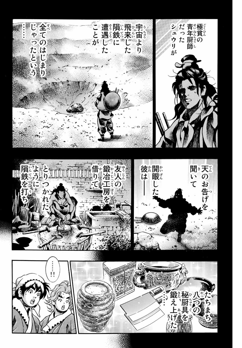 Read CHUUKA ICHIBAN! KIWAMI - RAW Chapter 106 [High Quality / Full] - Page 10 - nicomanga.com