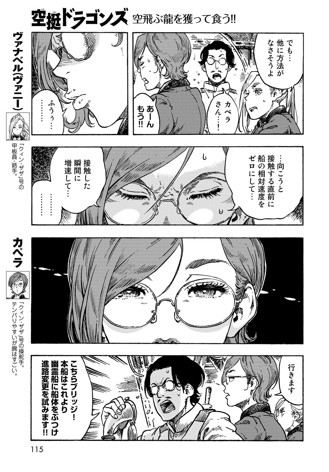 KUUTEI DRAGONS Chapter 70 - Page 3