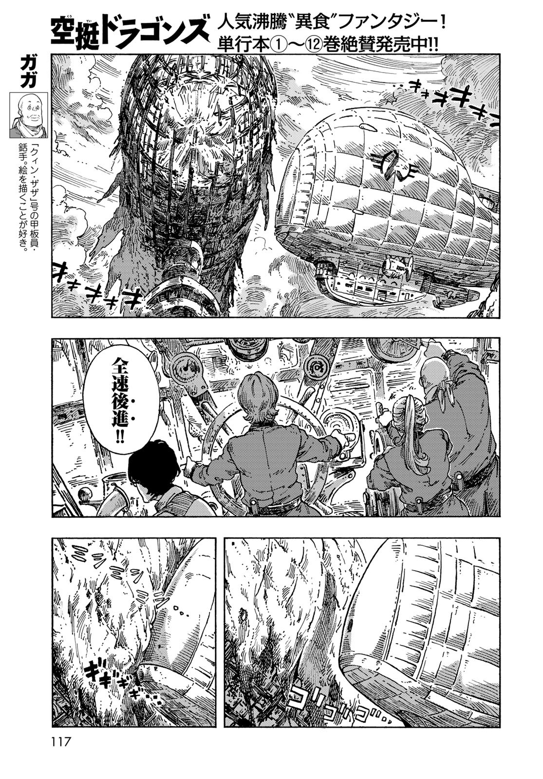 KUUTEI DRAGONS Chapter 70 - Page 5