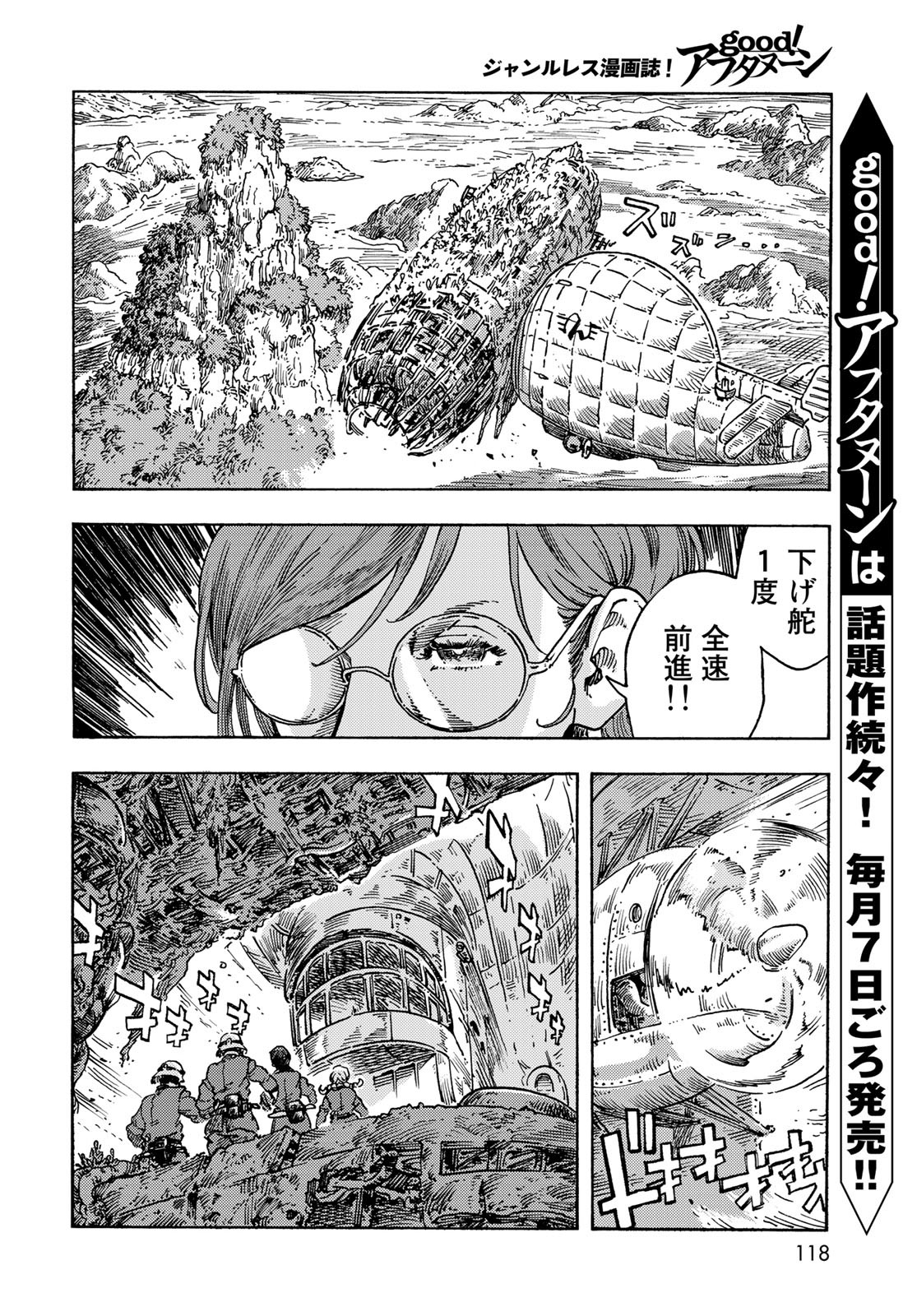 KUUTEI DRAGONS Chapter 70 - Page 6