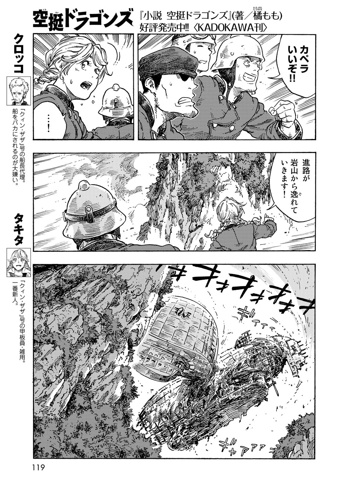 KUUTEI DRAGONS Chapter 70 - Page 7