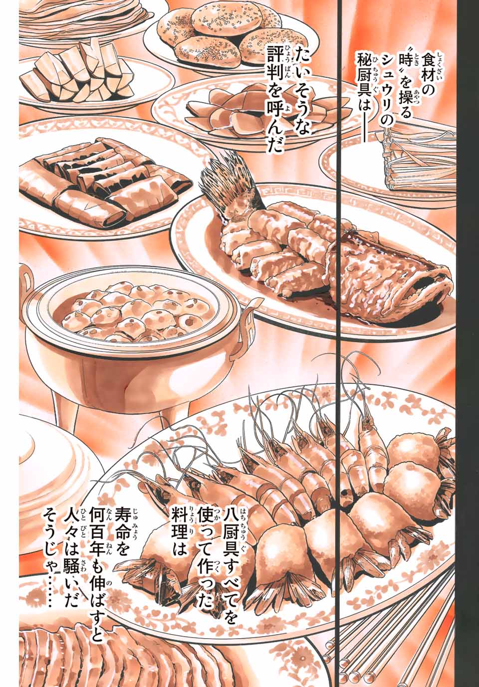 Read CHUUKA ICHIBAN! KIWAMI - RAW Chapter 106 [High Quality / Full] - Page 11 - nicomanga.com