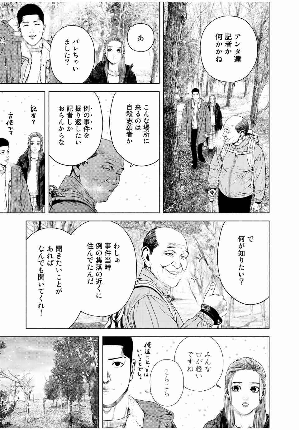 Read FURITSUMORE KODOKU NA SHI YO Chapter 14.1 [High Quality / Full] - Page 11 - nicomanga.net