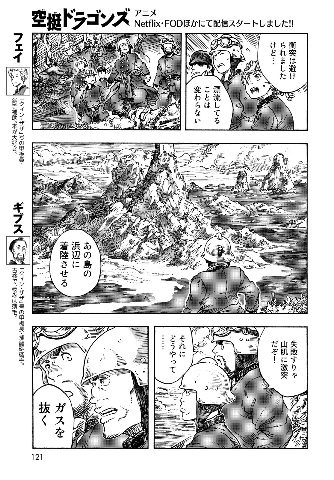 KUUTEI DRAGONS Chapter 70 - Page 9