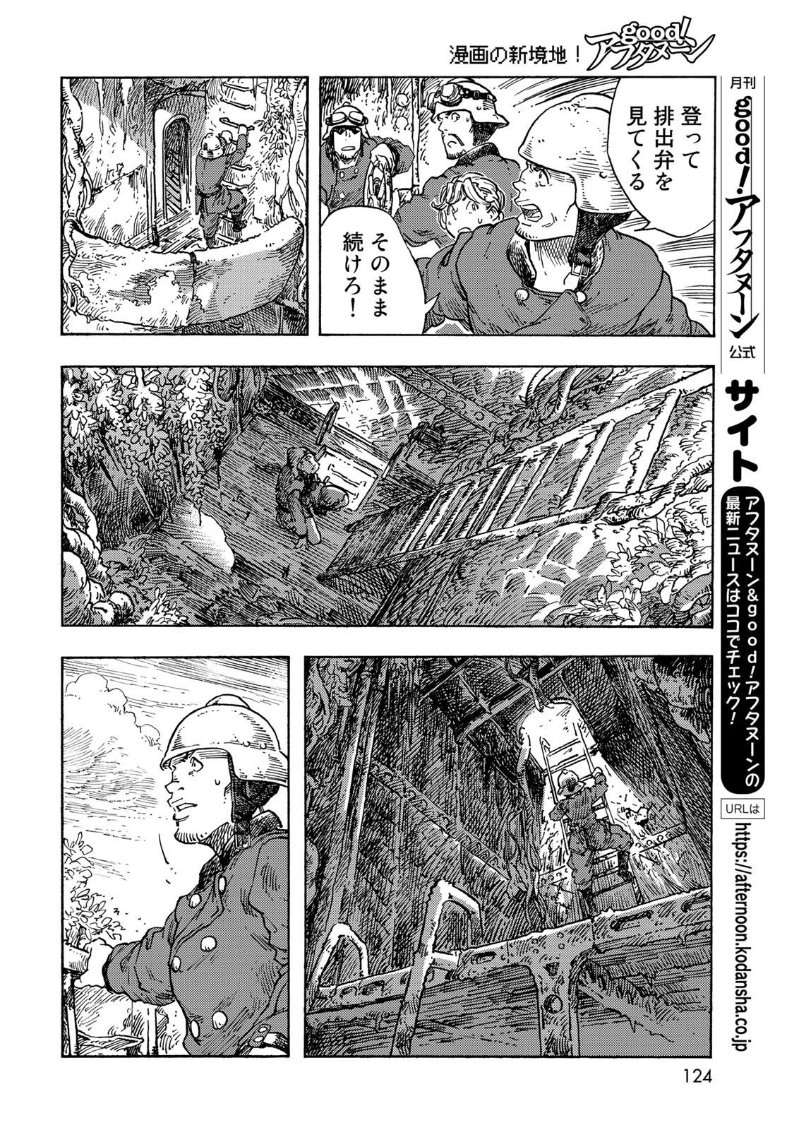 KUUTEI DRAGONS Chapter 70 - Page 12