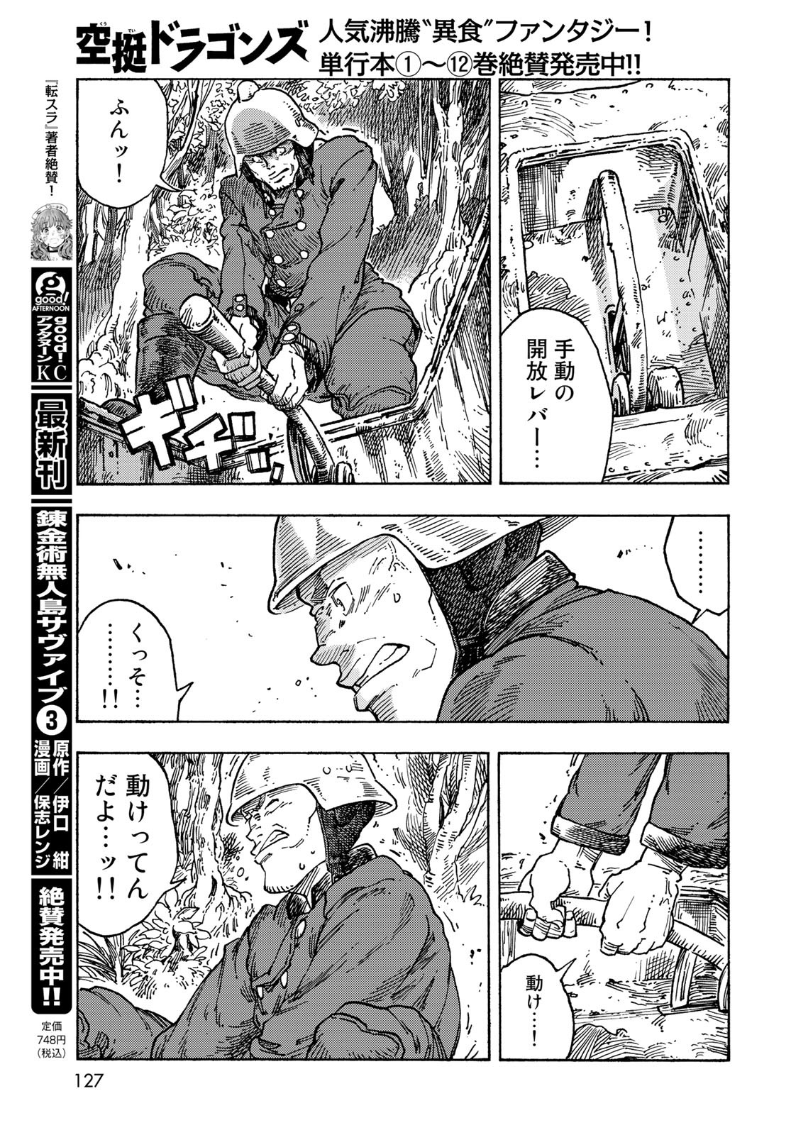 KUUTEI DRAGONS Chapter 70 - Page 15