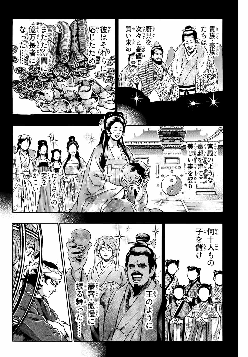 Read CHUUKA ICHIBAN! KIWAMI - RAW Chapter 106 [High Quality / Full] - Page 12 - nicomanga.com