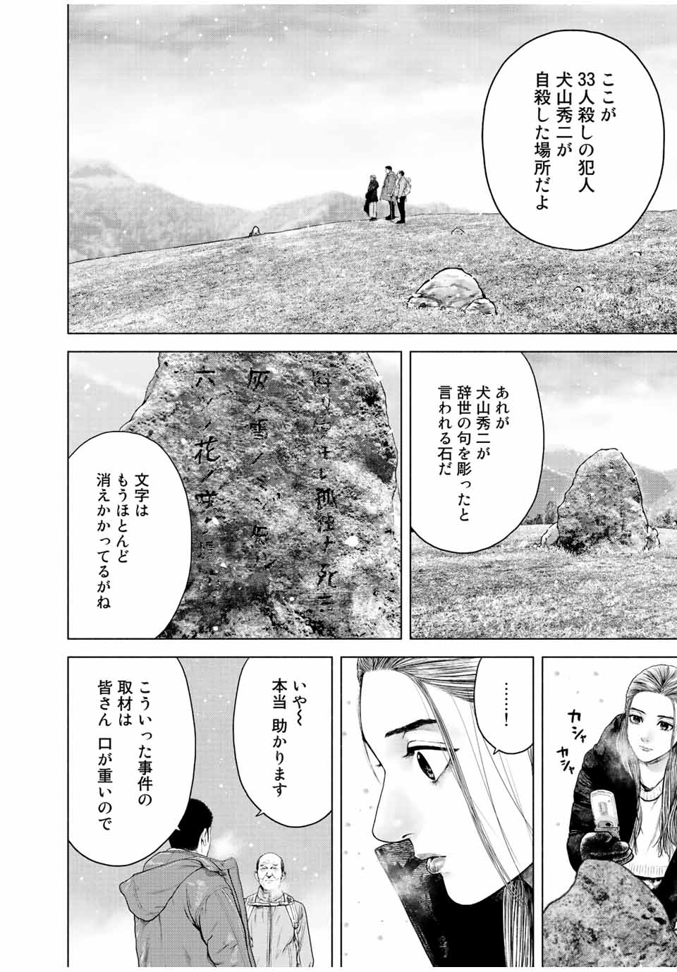 Read FURITSUMORE KODOKU NA SHI YO Chapter 14.1 [High Quality / Full] - Page 12 - nicomanga.net