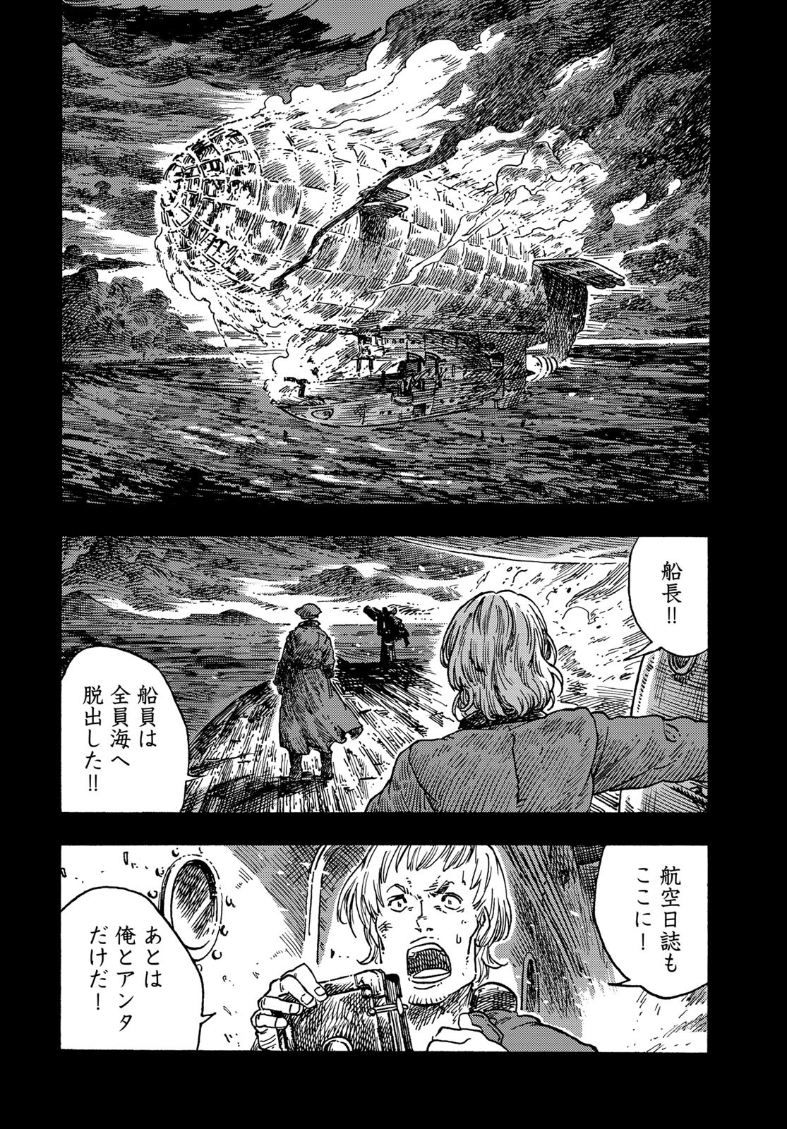 KUUTEI DRAGONS Chapter 70 - Page 18
