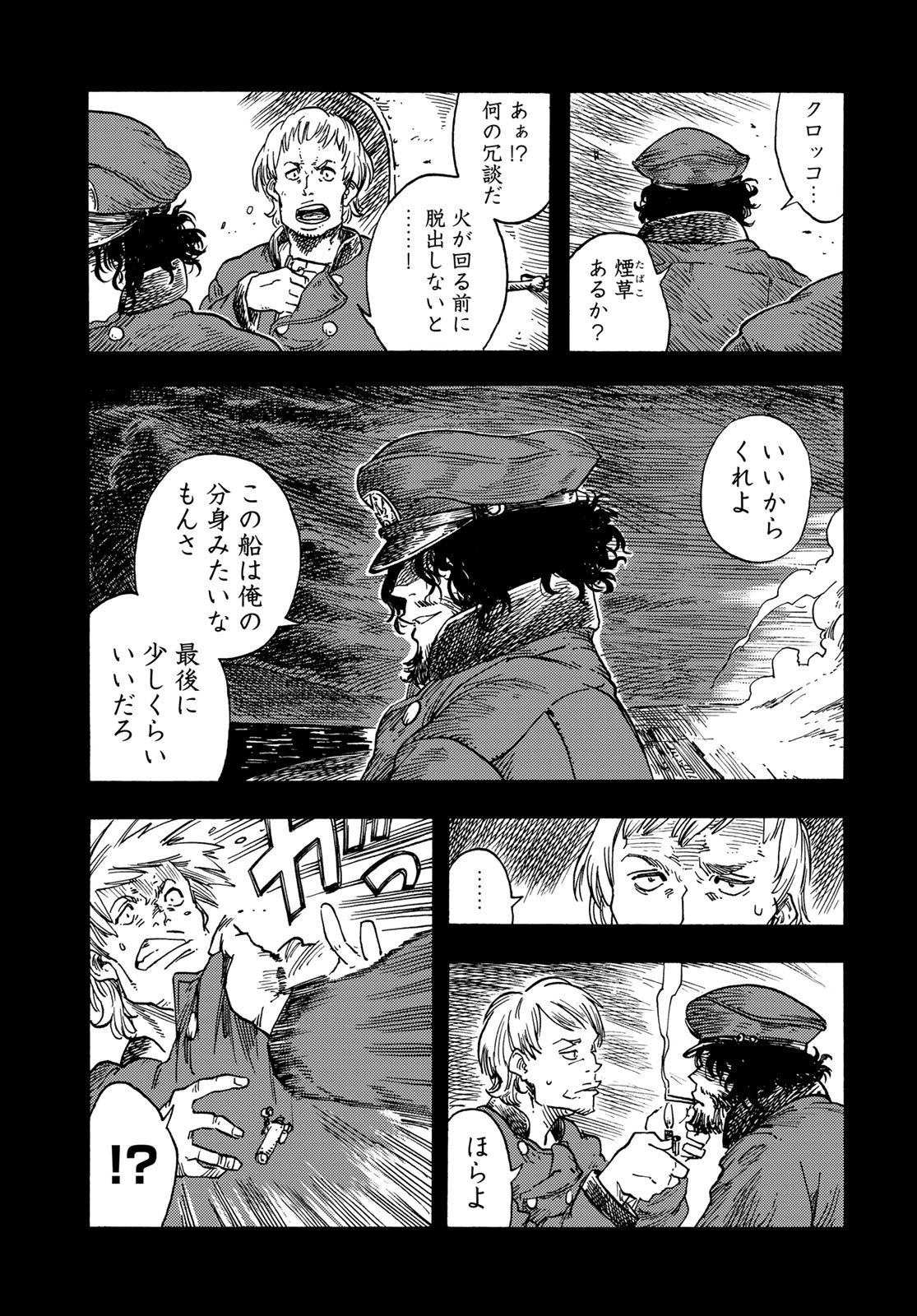 KUUTEI DRAGONS Chapter 70 - Page 19