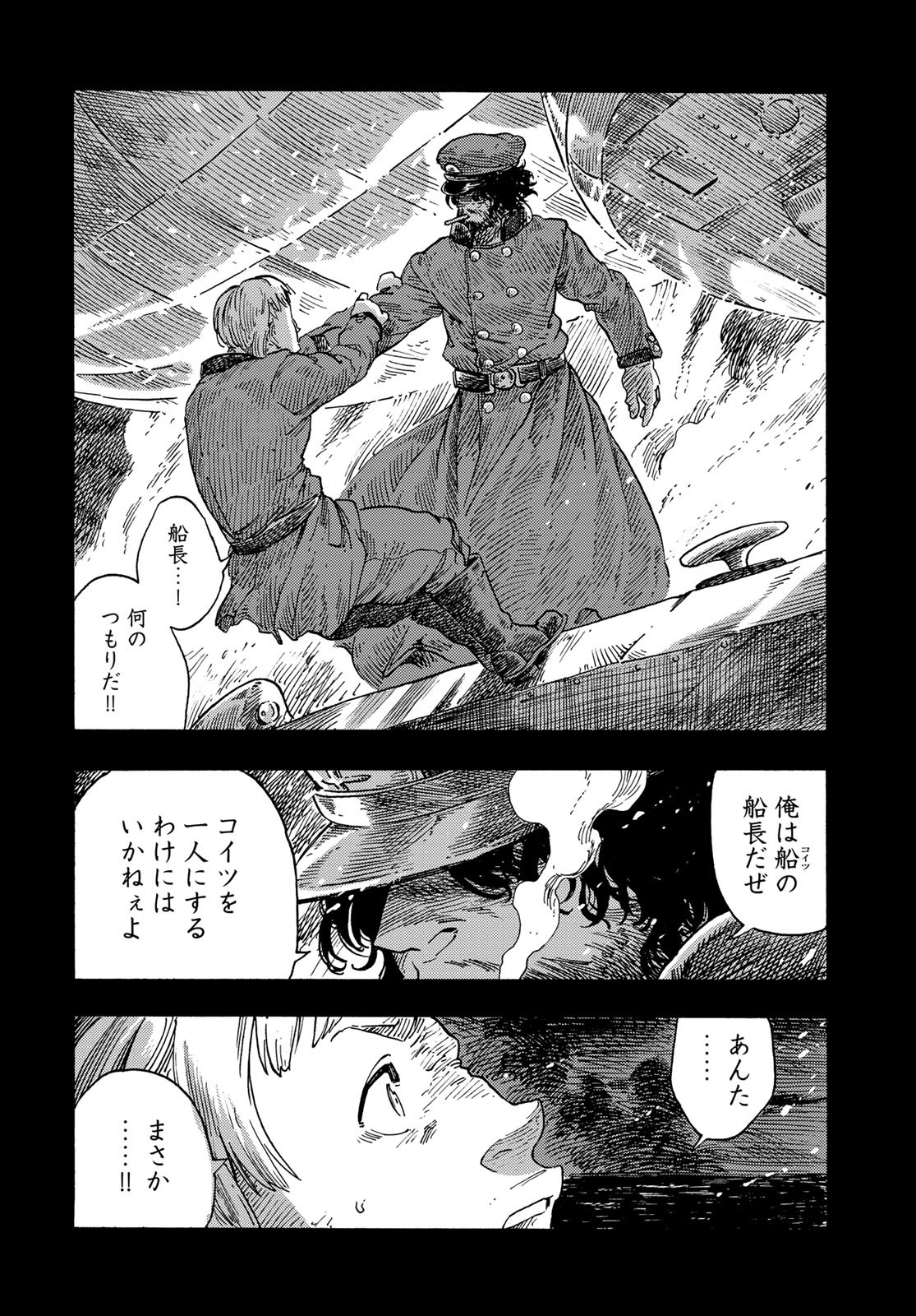 KUUTEI DRAGONS Chapter 70 - Page 20