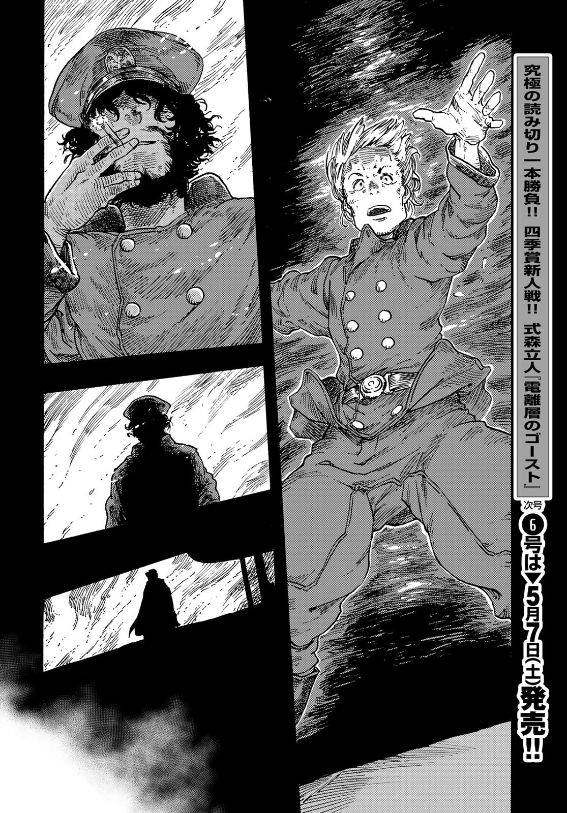 KUUTEI DRAGONS Chapter 70 - Page 22