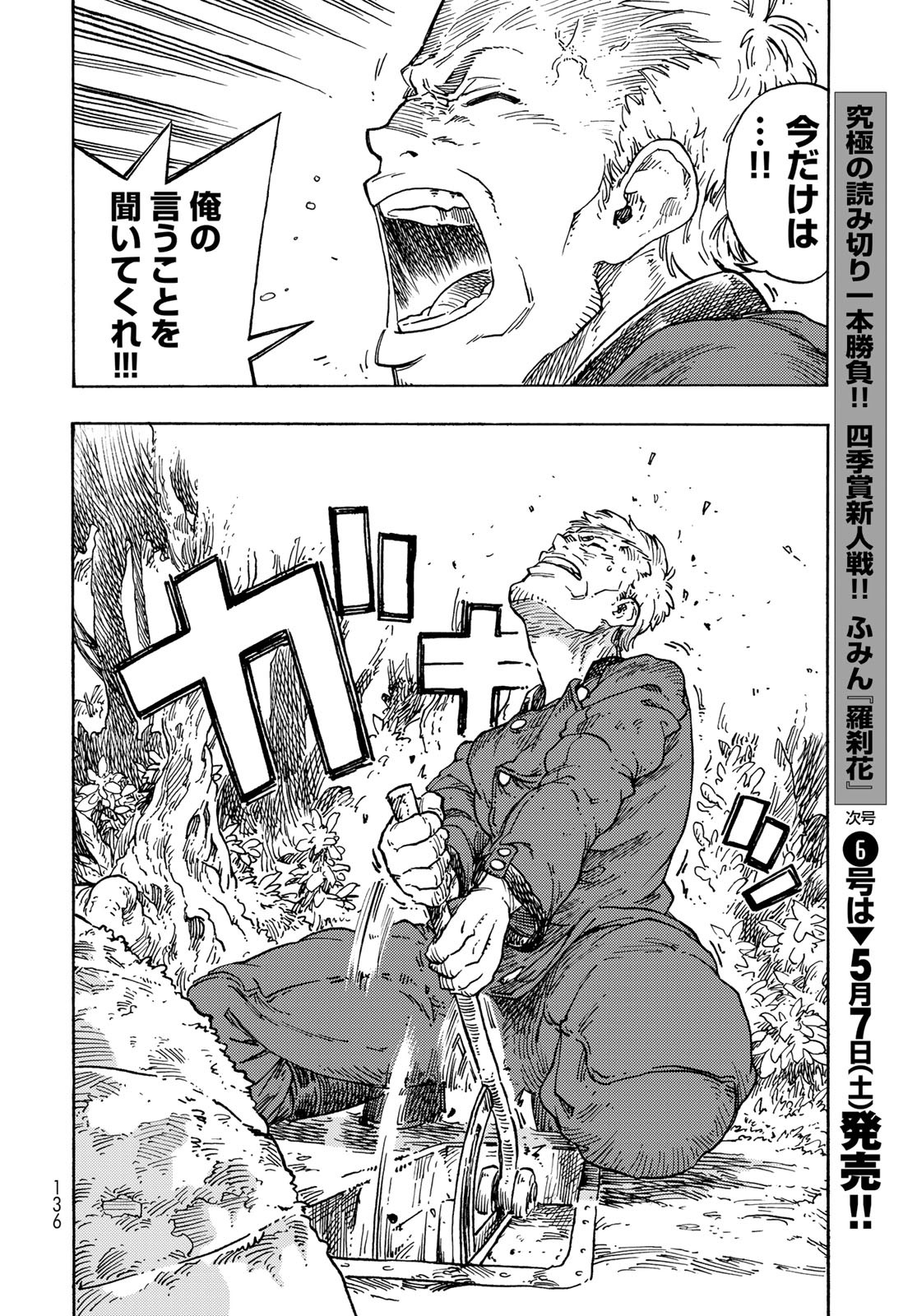 KUUTEI DRAGONS Chapter 70 - Page 24