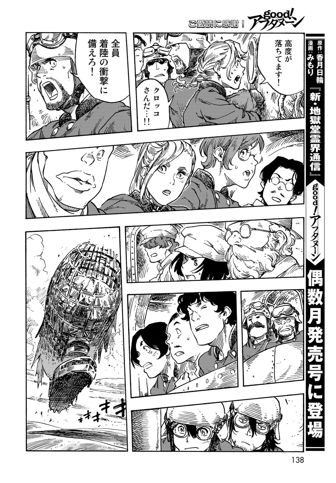 KUUTEI DRAGONS Chapter 70 - Page 26