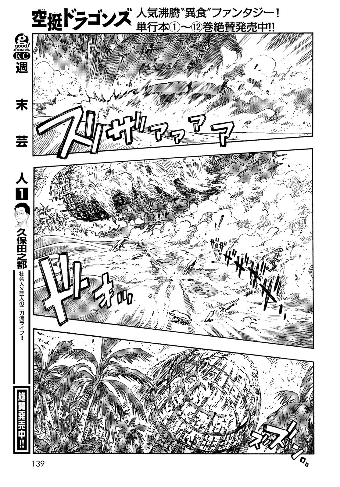 KUUTEI DRAGONS Chapter 70 - Page 27