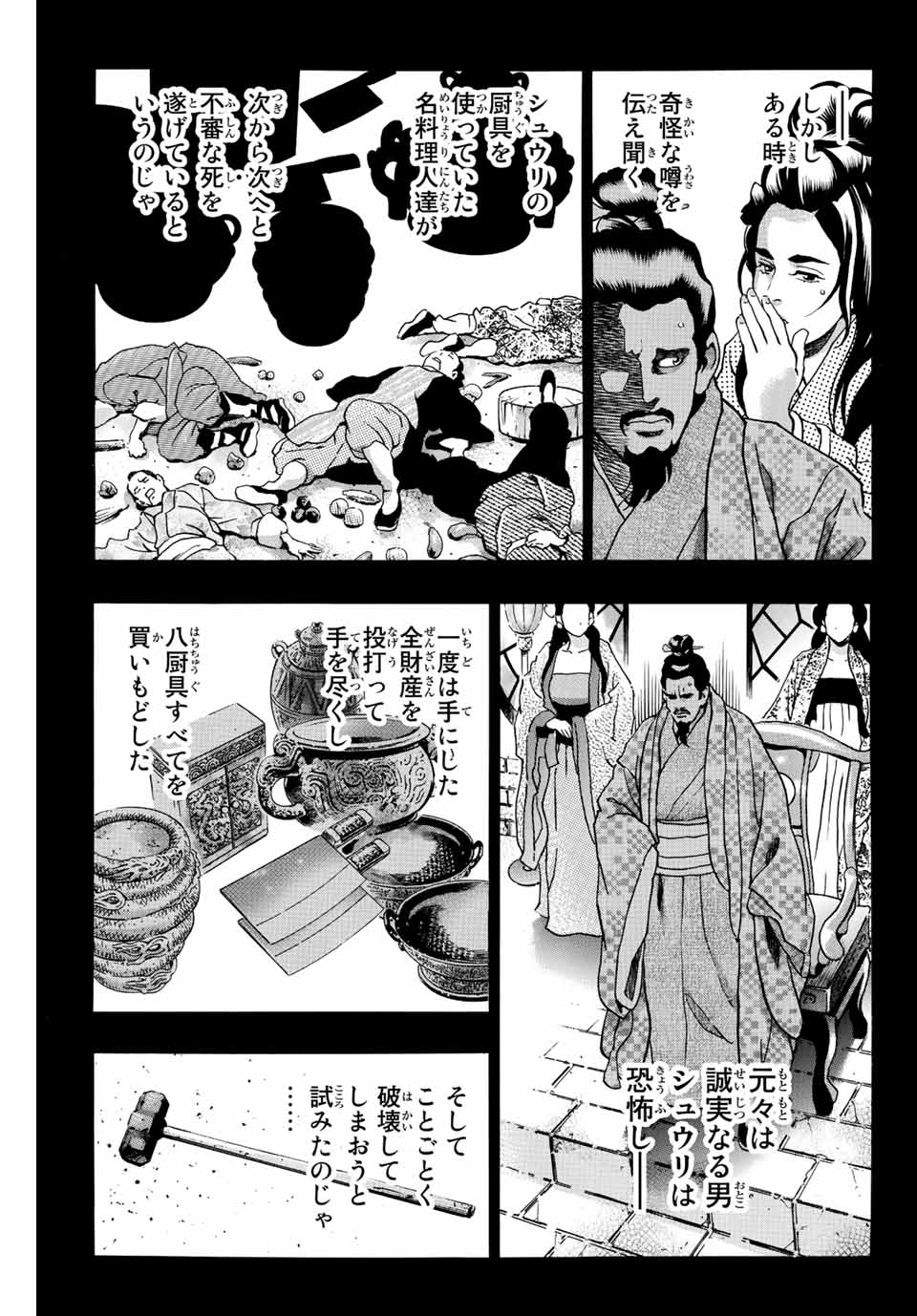 Read CHUUKA ICHIBAN! KIWAMI - RAW Chapter 106 [High Quality / Full] - Page 13 - nicomanga.com