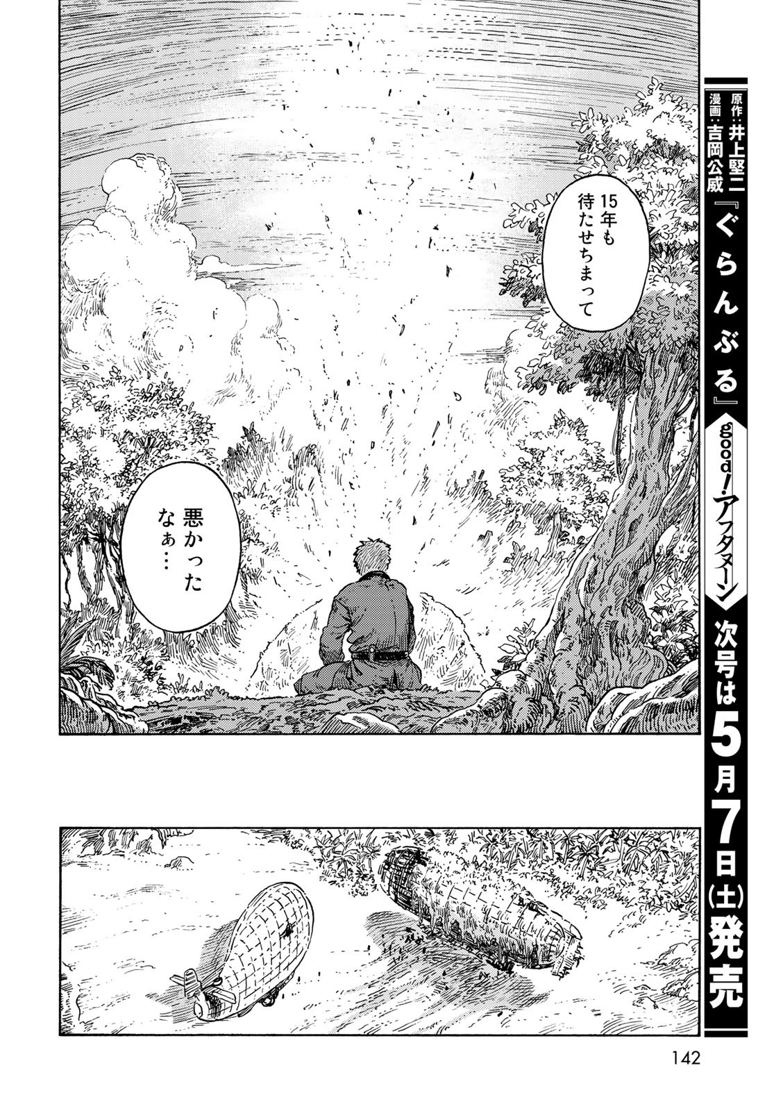 KUUTEI DRAGONS Chapter 70 - Page 30
