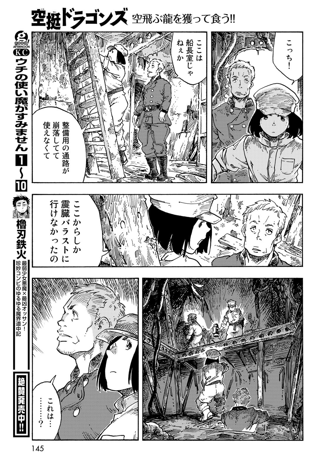KUUTEI DRAGONS Chapter 70 - Page 33