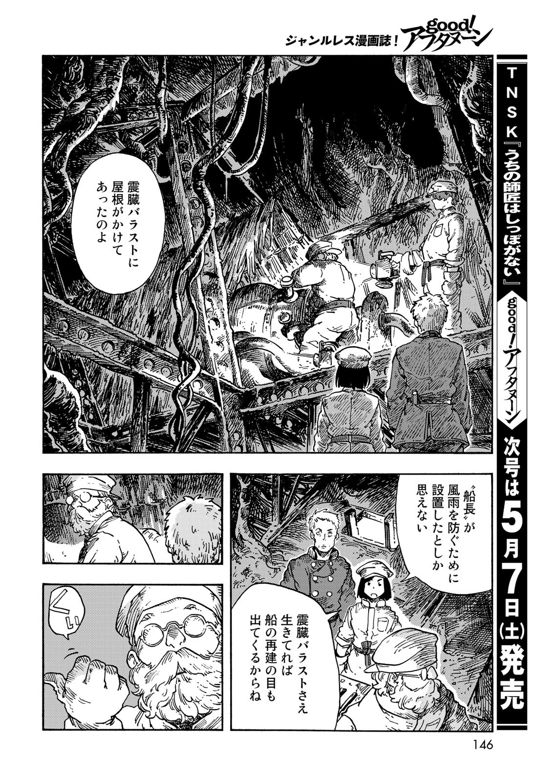 KUUTEI DRAGONS Chapter 70 - Page 34