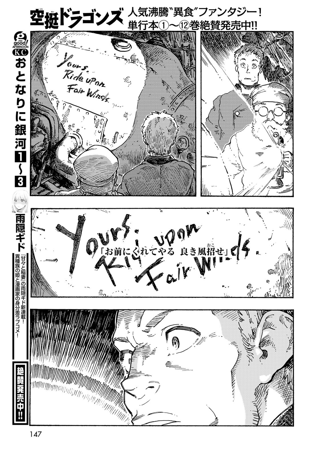 KUUTEI DRAGONS Chapter 70 - Page 35