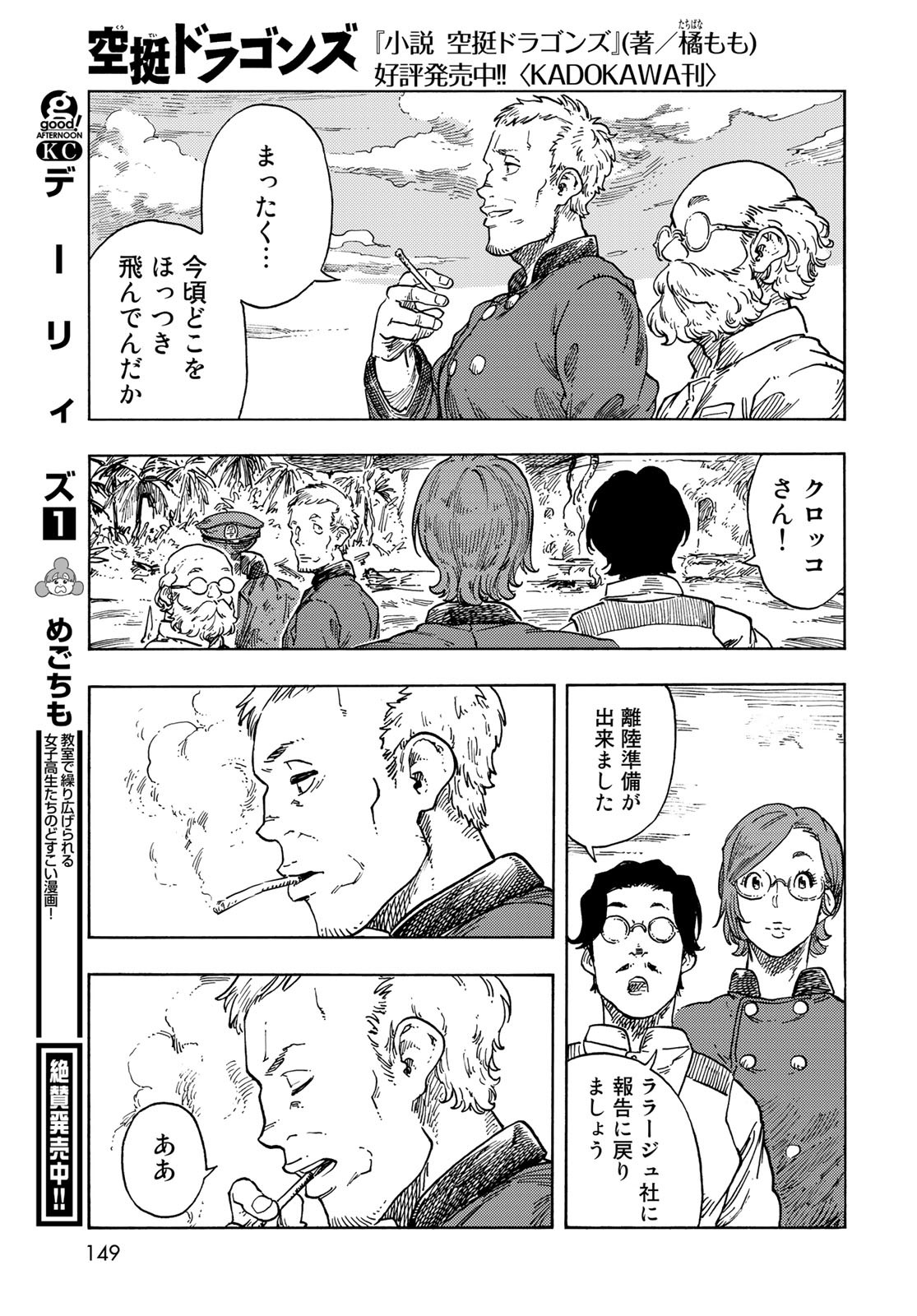 KUUTEI DRAGONS Chapter 70 - Page 37