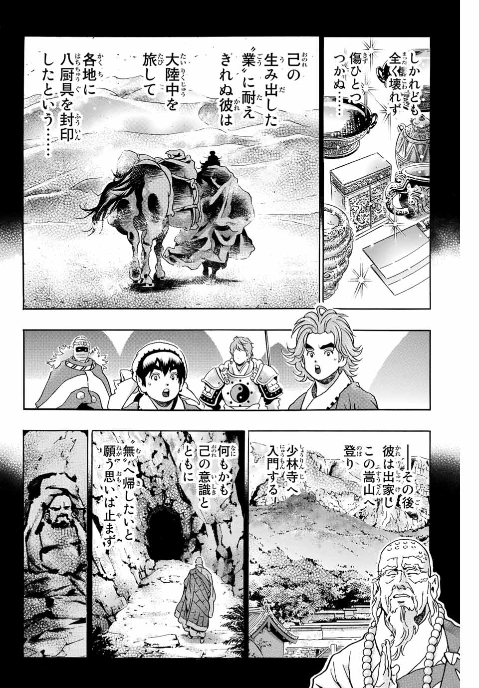 Read CHUUKA ICHIBAN! KIWAMI - RAW Chapter 106 [High Quality / Full] - Page 14 - nicomanga.com