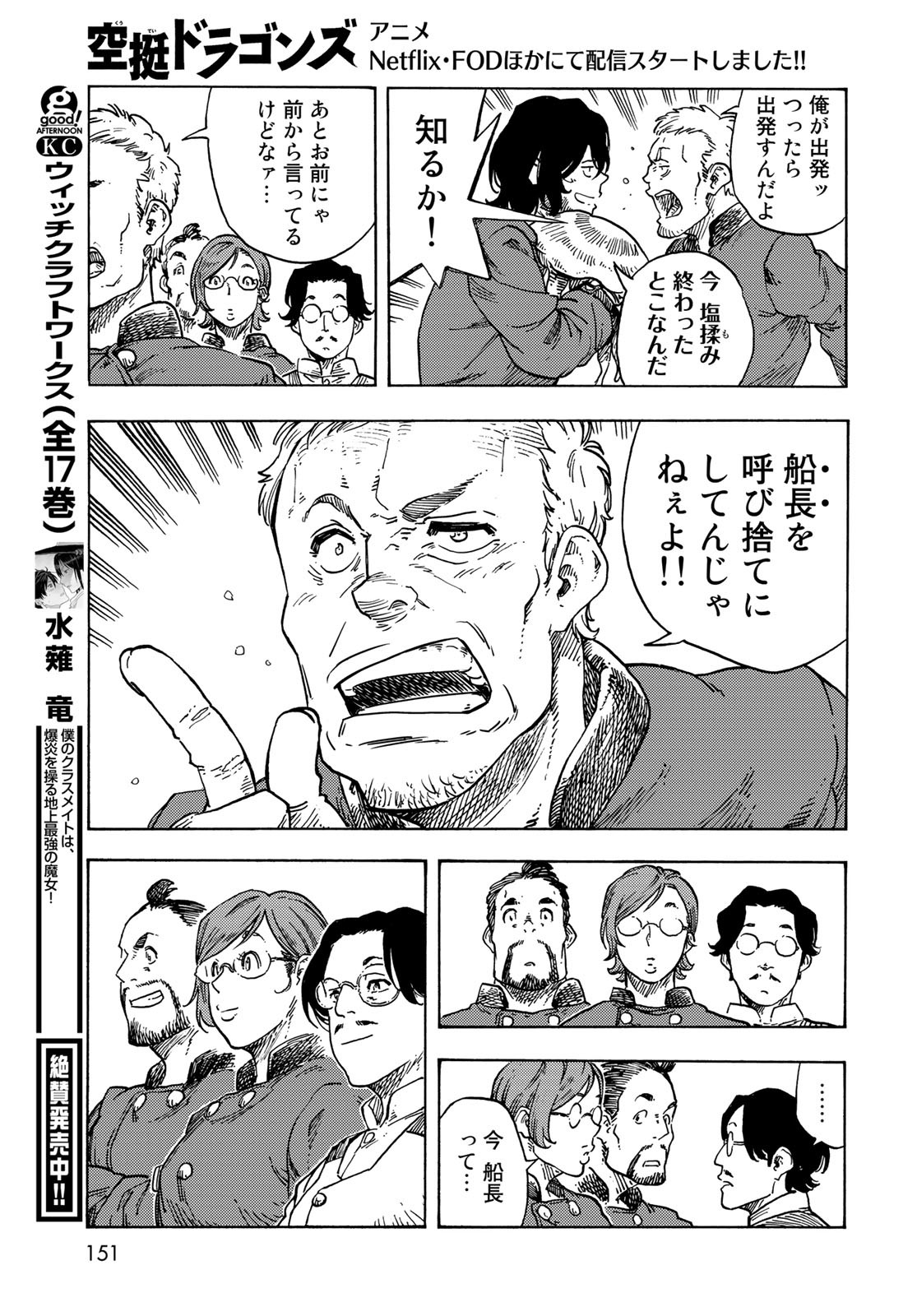 KUUTEI DRAGONS Chapter 70 - Page 39