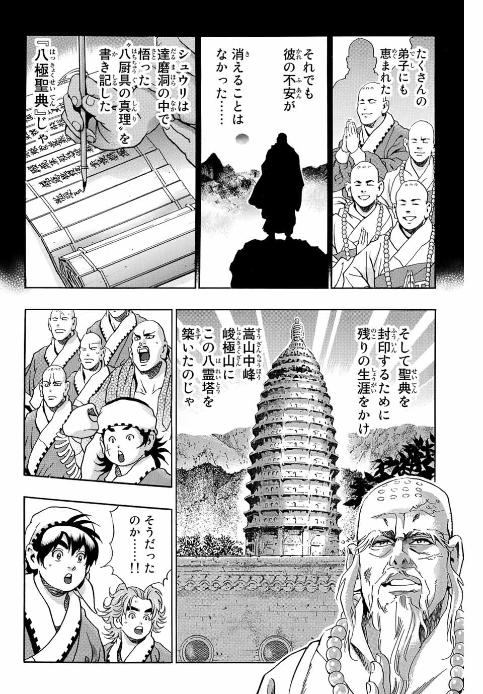 Read CHUUKA ICHIBAN! KIWAMI - RAW Chapter 106 [High Quality / Full] - Page 16 - nicomanga.com