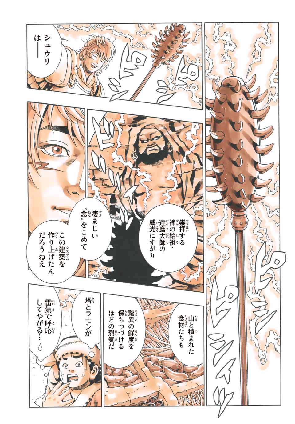 Read CHUUKA ICHIBAN! KIWAMI - RAW Chapter 106 [High Quality / Full] - Page 17 - nicomanga.com