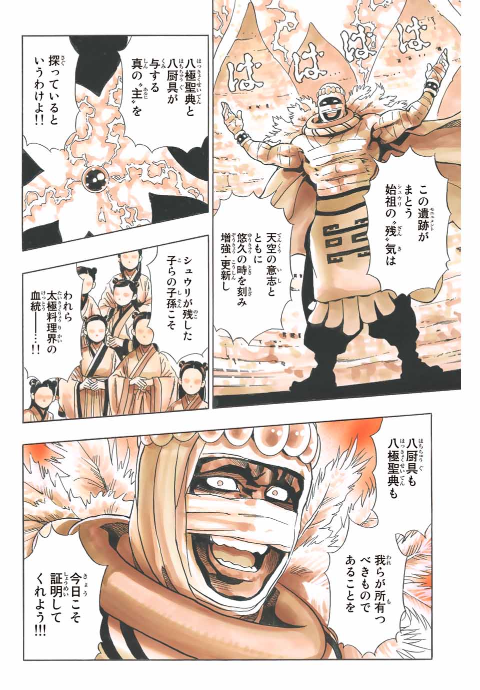 Read CHUUKA ICHIBAN! KIWAMI - RAW Chapter 106 [High Quality / Full] - Page 18 - nicomanga.com