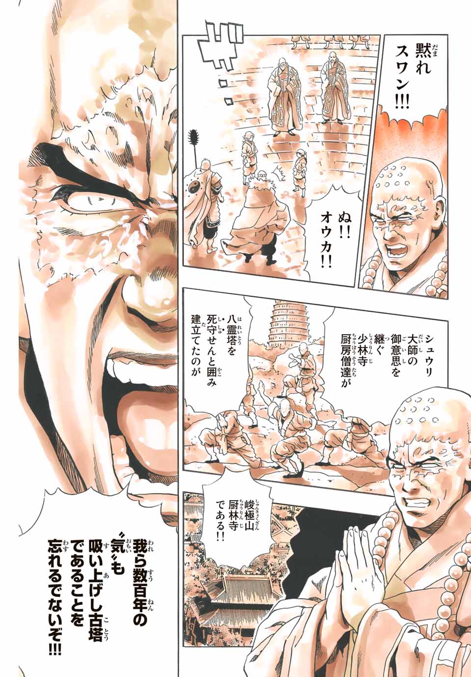 Read CHUUKA ICHIBAN! KIWAMI - RAW Chapter 106 [High Quality / Full] - Page 19 - nicomanga.com