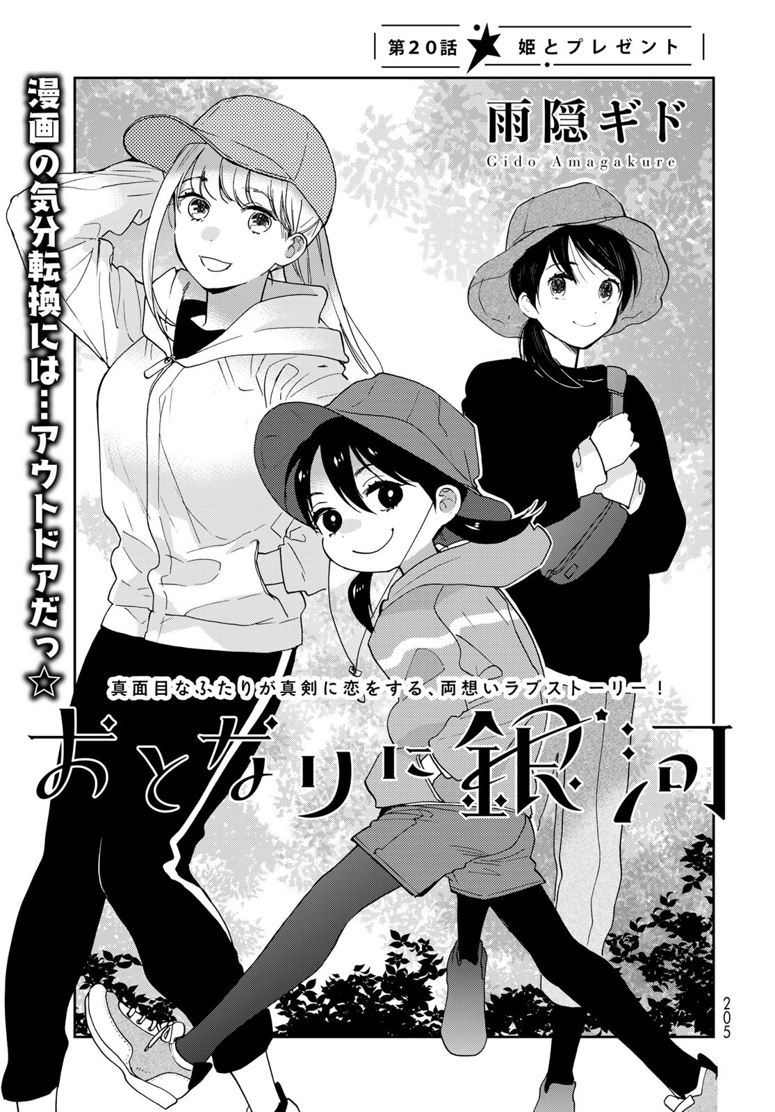 Otonari ni Ginga Chap 20 - Pic 1