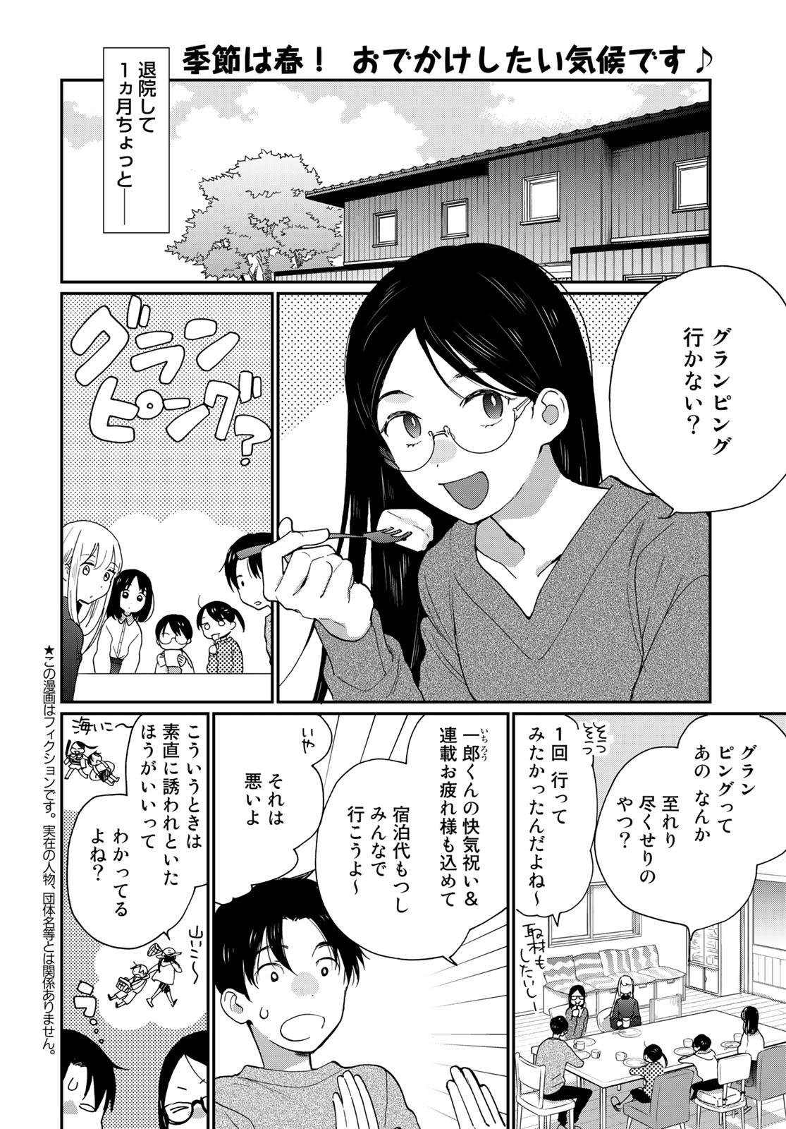 Otonari ni Ginga Chap 20 - Pic 2