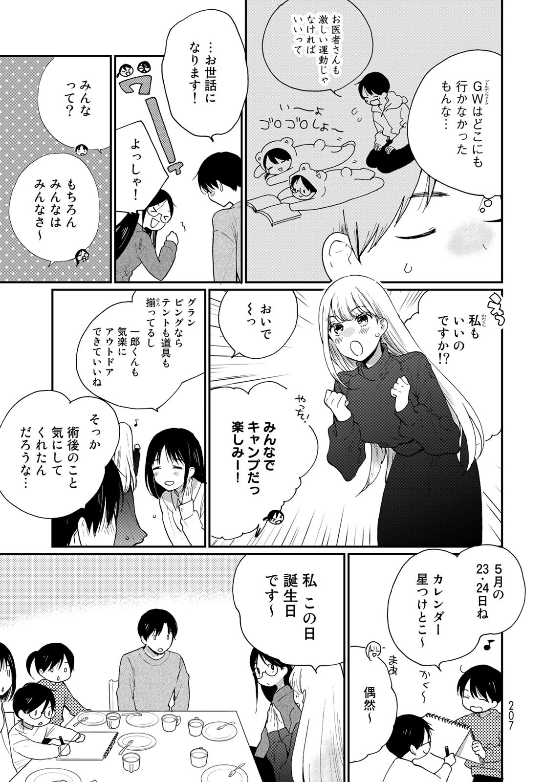 Otonari ni Ginga Chap 20 - Pic 3