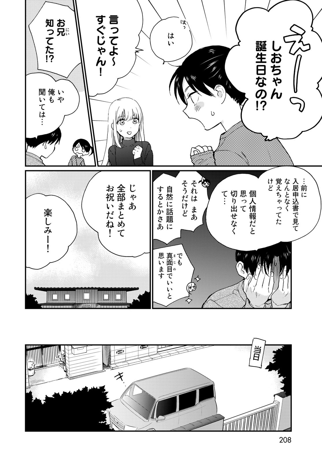 Otonari ni Ginga Chap 20 - Pic 4